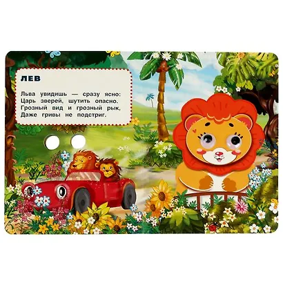 Книжка с глазками. Зоопарк - фото 4