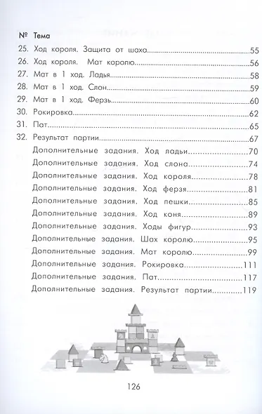 Шахматная лесенка - фото 3