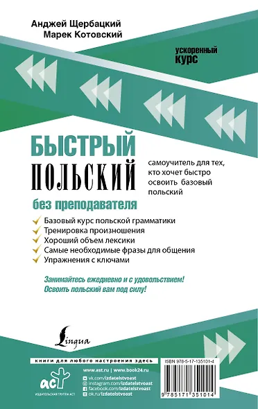 Быстрый польский без преподавателя - фото 2