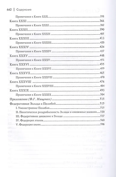 Всеобщая история. В 2-х томах (комплект из 2-х книг) - фото 4