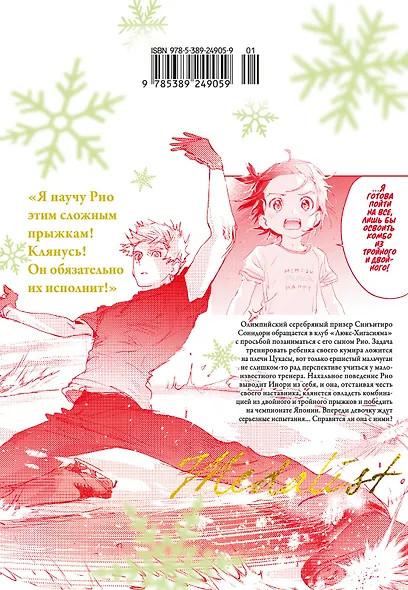 Медалистка. Том 4 (Medalist). Манга - фото 2