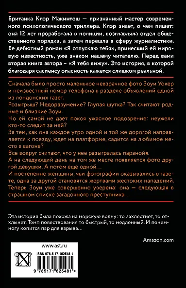 Я тебя вижу - фото 2