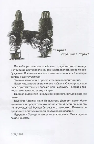Носкоеды возвращаются - фото 6