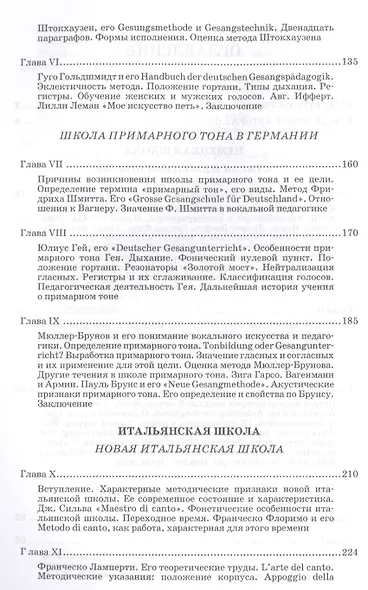 Очерки по истории вокальной педагогики Ч.2 Учебное пособие (2 изд.) (УдВСпецЛ) Багадуров - фото 3