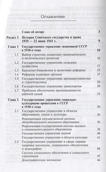 История отечественного государства и права. 1929-1945 гг. - фото 2