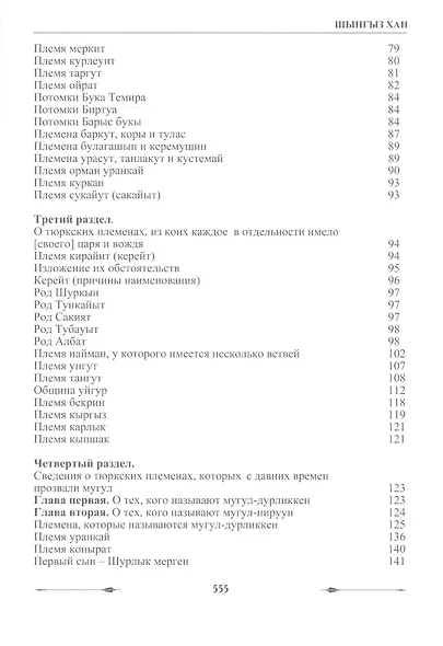 Шынгыз хан - фото 3