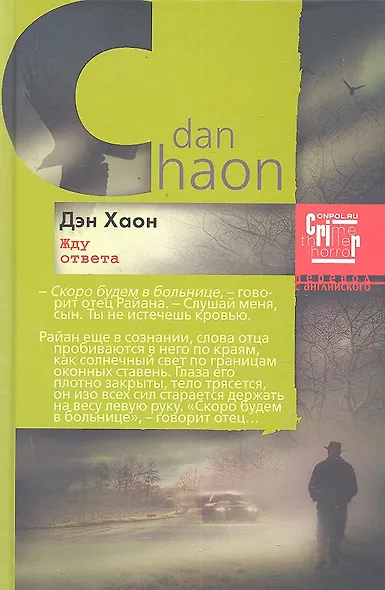 Жду ответа - фото 1