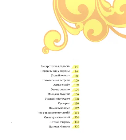 Рассказы о Пророке - фото 5