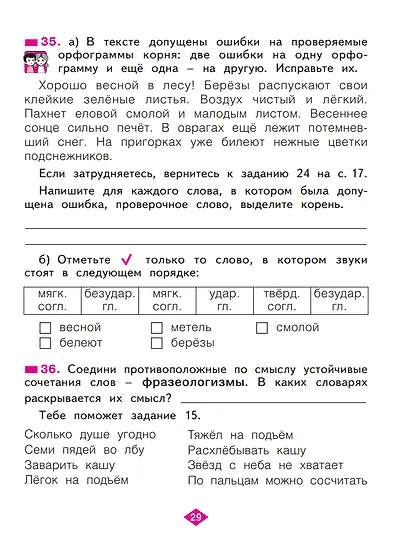 Русский язык. 2 класс. Рабочая тетрадь. В 4 частях. Часть 4 - фото 3