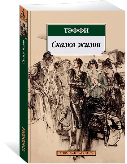 Сказка жизни - фото 2