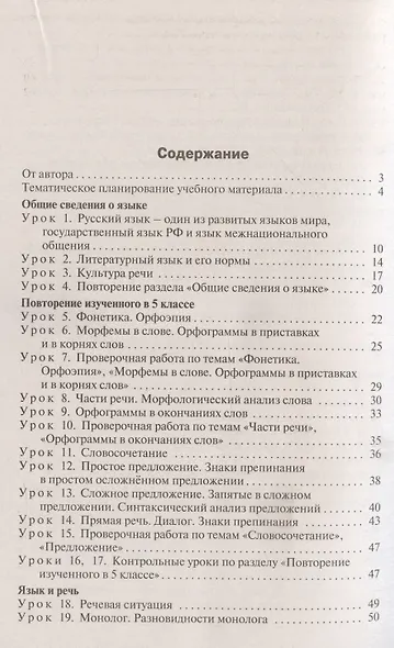 Поурочные разработки по русскому языку. 6 класс. К УМК Т.А. Ладыженской - фото 3
