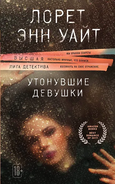 Утонувшие девушки - фото 1