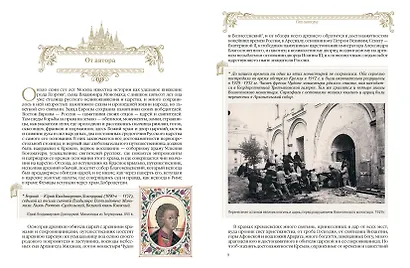 Московский Кремль: Соборы. Дворцы. Оружейная палата - фото 10