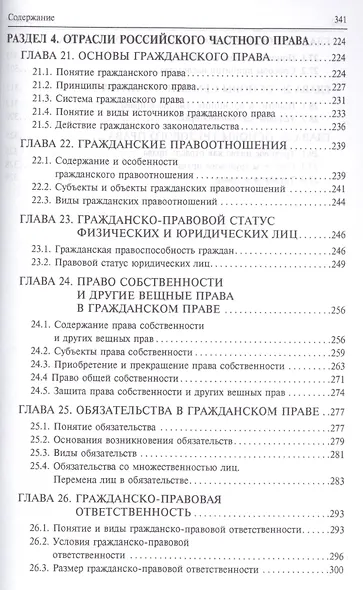 Правоведение: учебное пособие для бакалавров. 2-е изд., перераб и доп. - фото 6