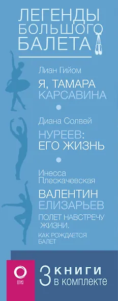 Легенды большого балета - фото 5