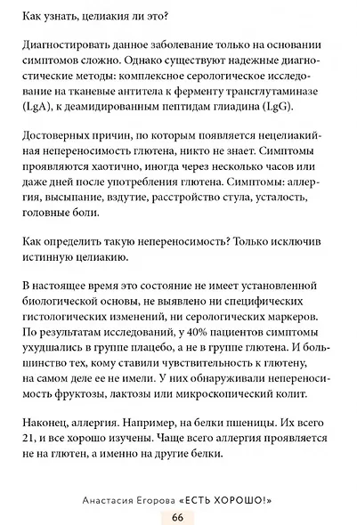 Есть хорошо! Без голодовок, запретов и стрессов - фото 4