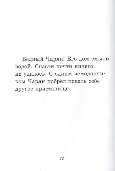 Чарли промахнулся - фото 4
