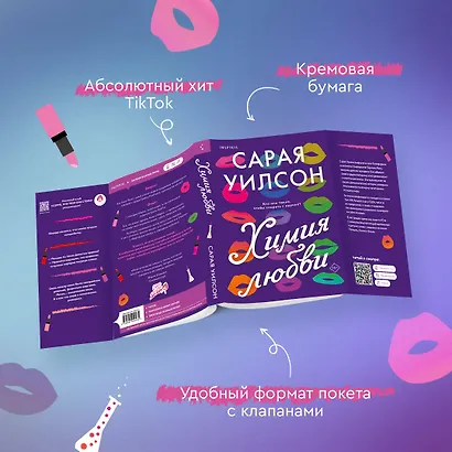 Химия любви - фото 8