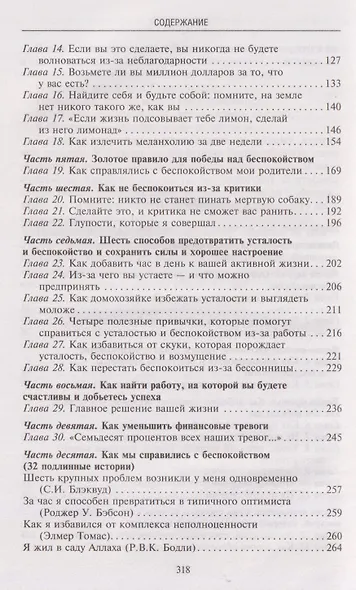 Как перестать беспокоиться и начать жить. Полное руководство к счастливой жизни без тревоги и стресса - фото 4