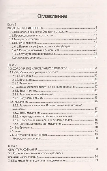 Общая и профессиональная психология: учебное пособие - фото 2