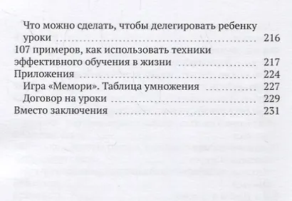 Техники эффективного обучения от А до Я Энциклопедия для родителей - фото 7