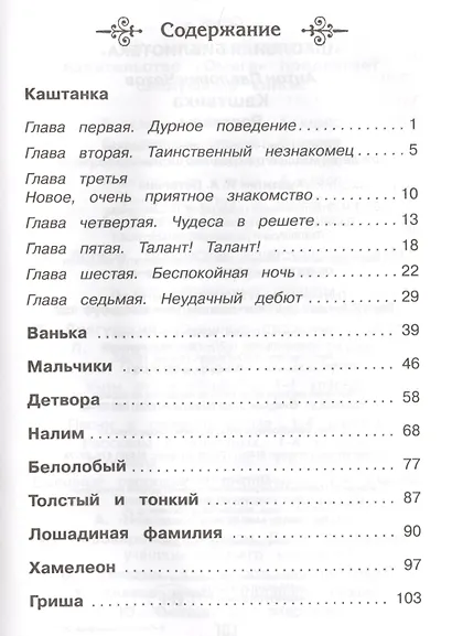 Каштанка. Рассказы - фото 2