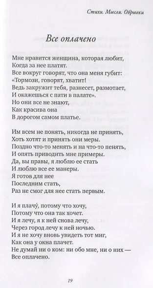 Стихи. Мысли. Обрывки - фото 3