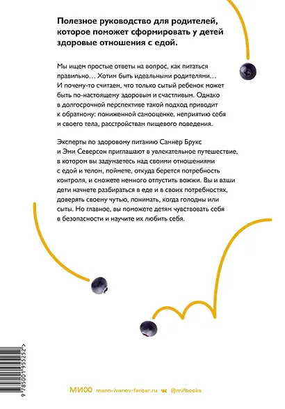 Не заставляйте доедать! Психология здорового питания для детей и родителей - фото 2