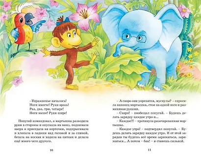 Зарядка для хвоста. Сказки из цикла «38 попугаев» - фото 8