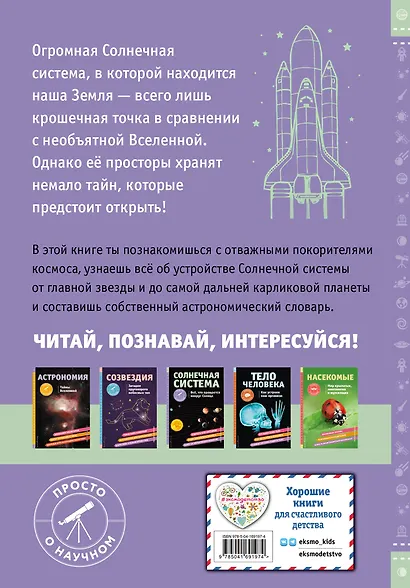 СОЛНЕЧНАЯ СИСТЕМА. Все, что вращается вокруг Солнца - фото 2