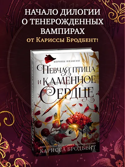 Короны Ниаксии. Певчая птица и каменное сердце. Книга первая из дилогии о тенерожденных - фото 4