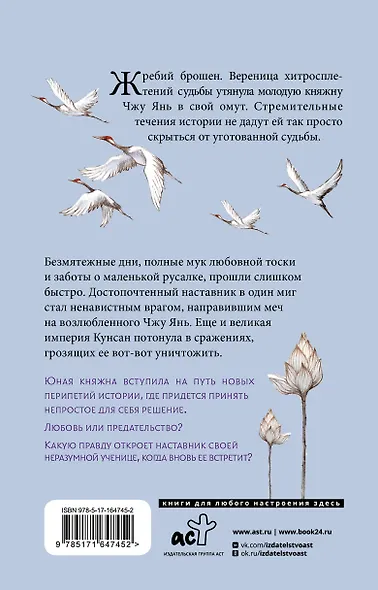 Баллада о нефритовой кости. Книга 2 - фото 2