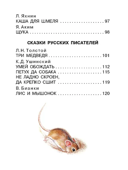 Читаем малышу от 6 месяцев до 2 лет - фото 11