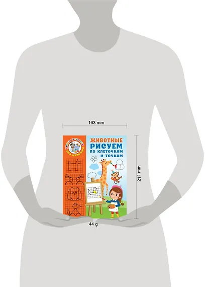 Животные. Рисуем по клеточкам и точкам - фото 3