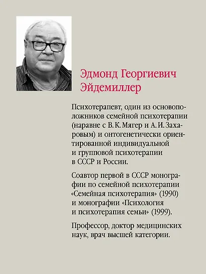 Детская психиатрия, психотерапия и медицинская психология. Учебник для вузов. Стандарт третьего поколения - фото 5