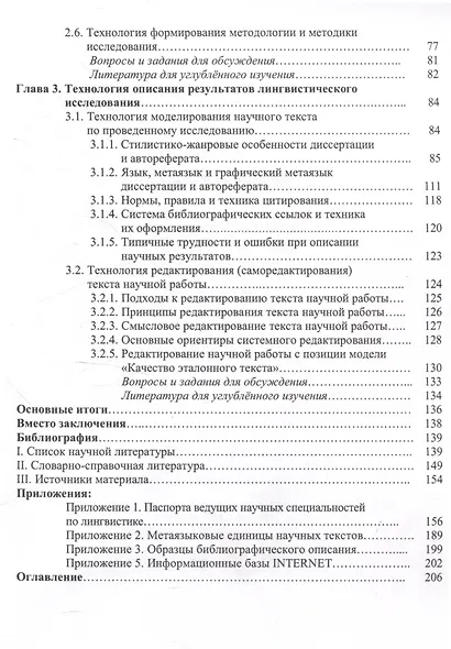 Технология научных исследований в системной методологии современной лингвистики Учебное пособие - фото 3