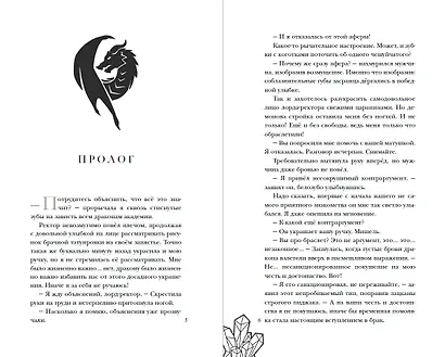 Авантюристка в Академии Драконов - фото 7