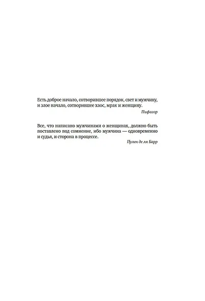 Второй пол. Факты и мифы - фото 8
