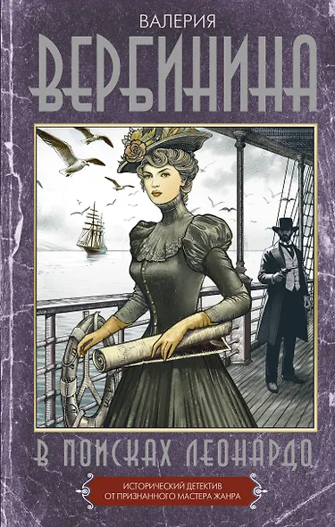 В поисках Леонардо - фото 1