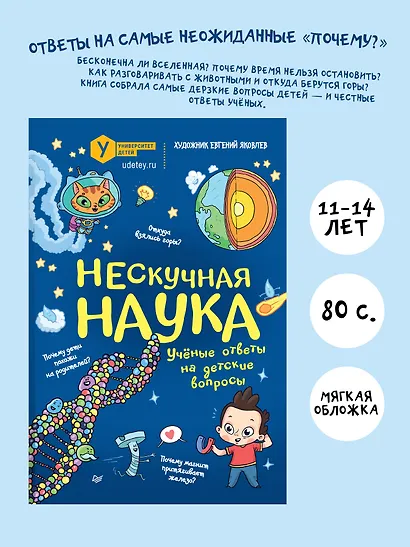 Нескучная наука. (Обложка) - фото 3