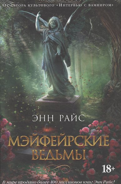 Мэйфейрские ведьмы - фото 4