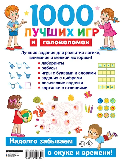1000 лучших игр и головоломок - фото 2
