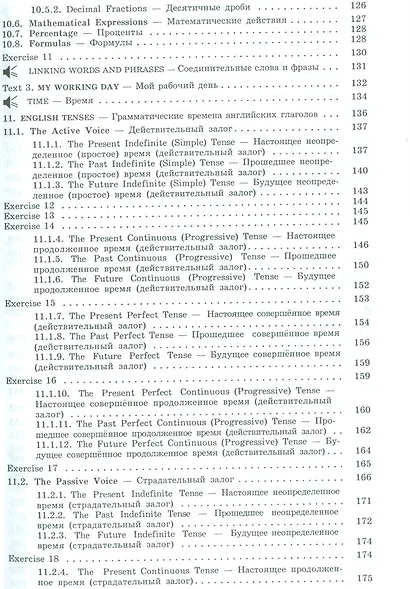 Английский язык: Учебник - фото 4