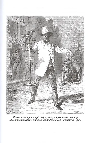 Капитан Памфил. История моих животных: Роман, повесть - фото 9