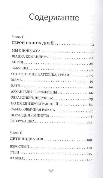 Тени Донбасса. Маленькие истории большой войны - фото 2