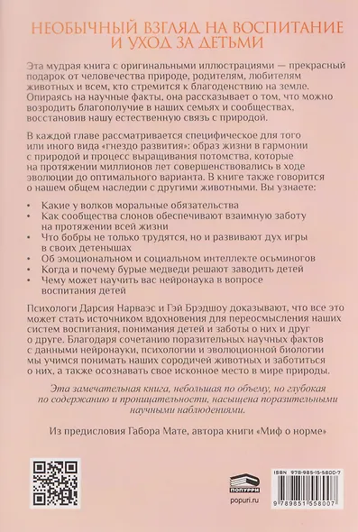 Родное гнездо. Естественный способ воспитания детей в духе единения с природой - фото 2