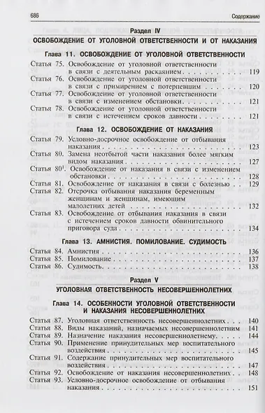 Комментарий к Уголовному кодексу Российской Федерации. - 2-е изд., перераб. и доп. - фото 5