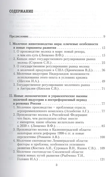 Состояние и перспективы развития продовольственной системы России (на примере молочной индустрии) - фото 2