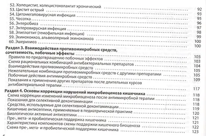 Противомикробная терапия в педиатрии Справочник (м) Кильдиярова - фото 5