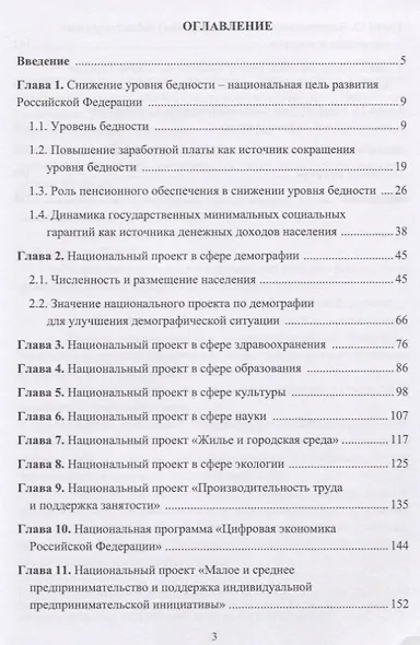 Национальные проекты - инструменты достижения национальных целей развития Российской Федерации. Учебное пособие - фото 2